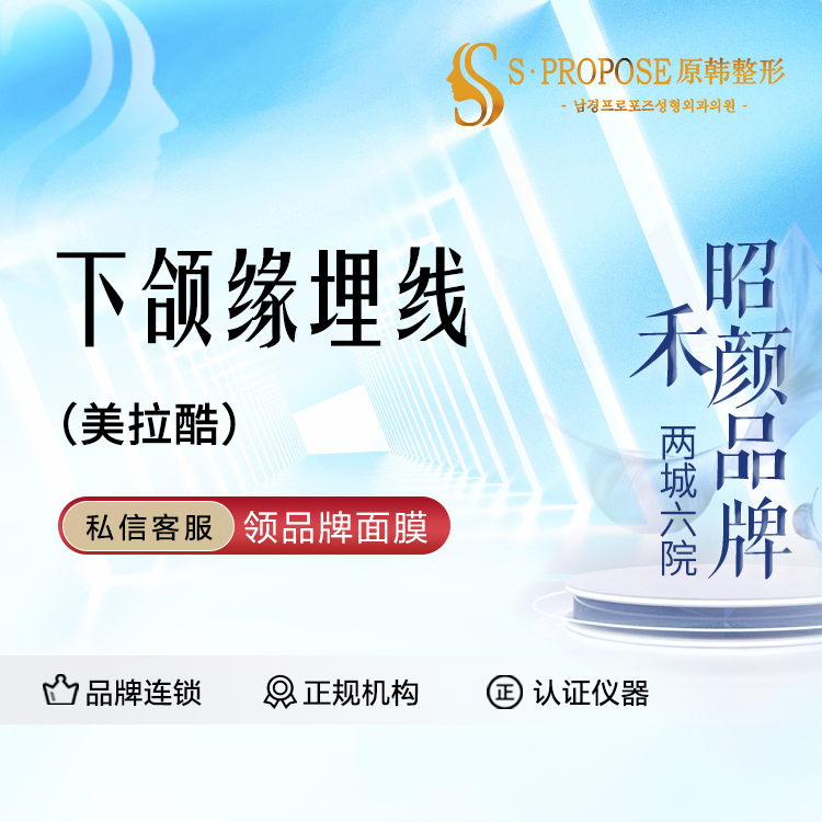 【埋线提升】下颌缘埋线 ppdo线 不限根数