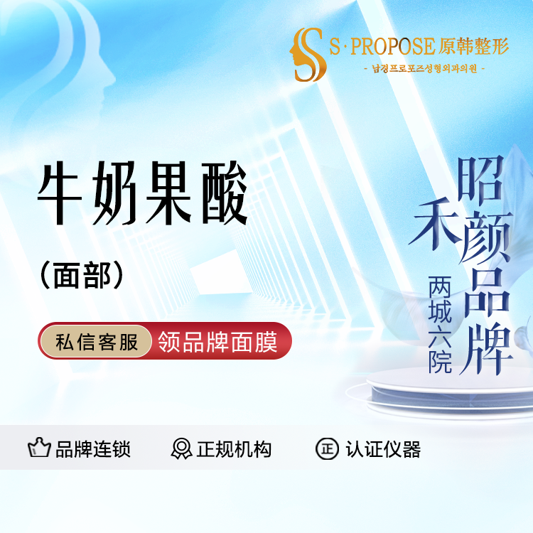 果酸焕肤【成都@成都武侯原韩星范医疗美容门诊部】