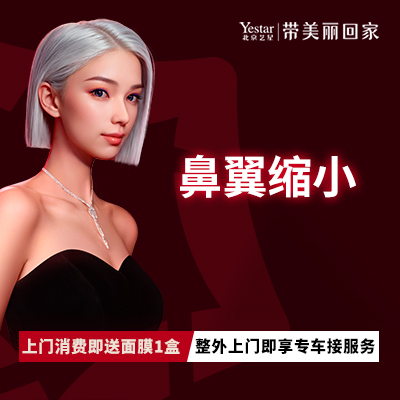 鼻翼缩小【北京@北京艺星医疗美容医院】