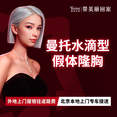 假体隆胸【北京@北京艺星医疗美容医院】