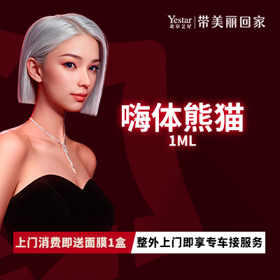 玻尿酸眼窝【北京@北京艺星医疗美容医院】