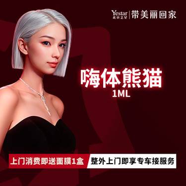 【玻尿酸眼窝】嗨体熊猫1ml
