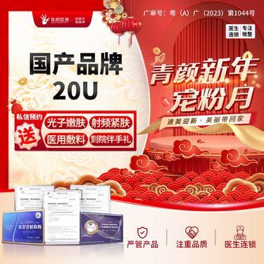 【除皱瘦脸】国产皱纹20u 鱼尾纹/鼻背纹/木偶纹三选一 私信送光子/射频/医用敷料3选1整形项目图片