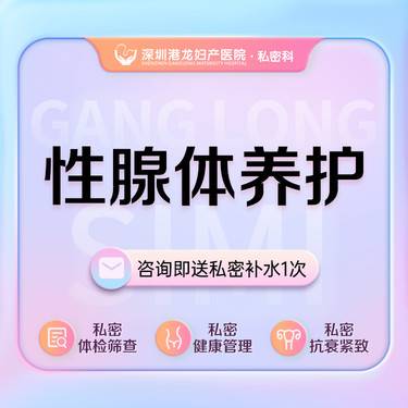 【G点注射】【非注射】私密性腺养护