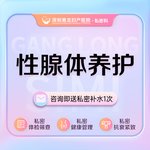 【G点注射】【非注射】私密性腺养护