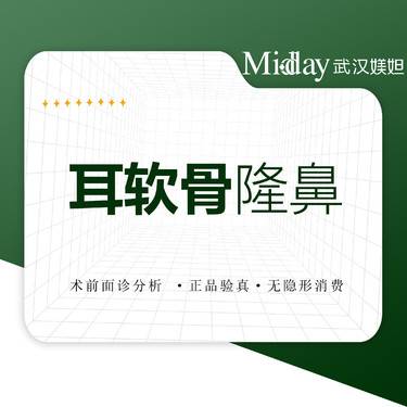 【自体软骨垫鼻尖】耳软骨鼻尖 假体隆鼻/鼻头缩小/鼻翼缩小/鼻尖塑形/鼻小柱延长 自然高挺
