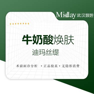 【迪玛丝缇牛奶酸】法国进口迪玛丝缇牛奶酸  面部  粉刺 毛孔 痘痘
