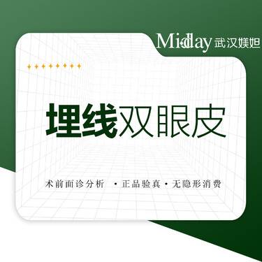 【埋线双眼皮】单眼皮/肿眼泡/可升级切开双眼皮整形项目图片