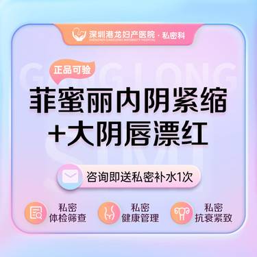 【私密综合项目女】菲蜜丽激光综合 激光内阴纠正+大阴唇漂红