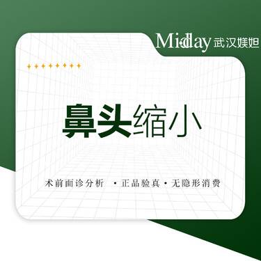 【手术缩鼻头】手术缩鼻头 假体隆鼻/鼻头缩小/鼻翼缩小/鼻尖塑形/鼻小柱延长 自然高挺整形项目图片