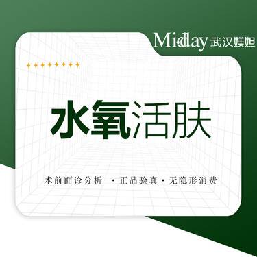 【水氧活肤】果酸美白/祛痘印 提亮肤色 深层补水