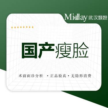 【除皱瘦脸】【瘦脸针】精致注射轮廓尽现秒变小V脸  整形项目图片