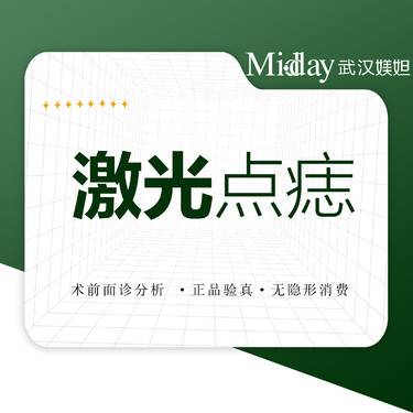 【点阵激光】五颗 平痣色素痣