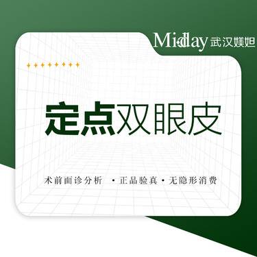 【定点双眼皮】ppdo蛋白线/微创定点埋线 可升级全切双眼皮整形项目图片