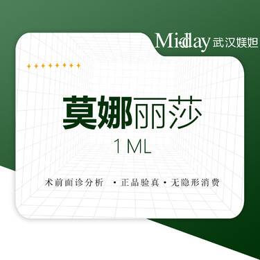【玻尿酸】莫娜丽莎玻尿酸支持现场验货， 技术保证！整形项目图片