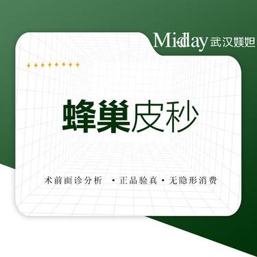 【蜂巢皮秒】超皮秒淡斑 蜂巢模式  美白嫩肤