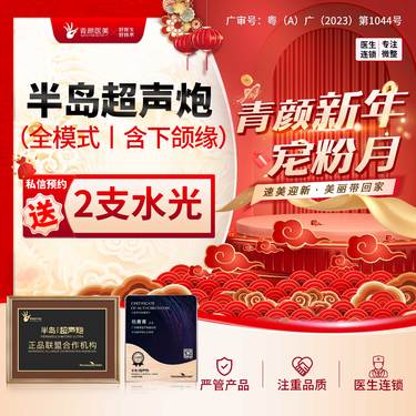 【超声炮】半岛超声炮【全面部含下颌缘】全模式送2支水光紧致提升送光子/射频/医用辅料3选1