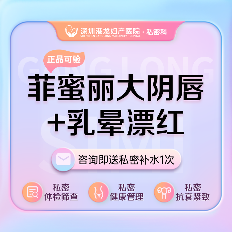 私处漂红【深圳@王莉】