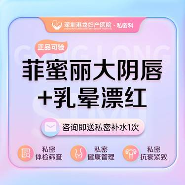 【私处漂红】【大阴唇+乳晕漂红】激光私处漂红