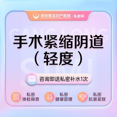 【紧缩阴道】手术紧缩阴道 阴道紧缩手术