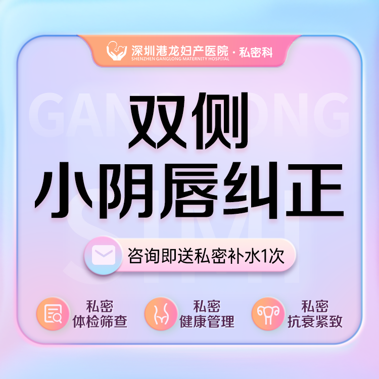 【阴唇整形】双侧小阴唇整形