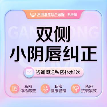 【阴唇整形】双侧小阴唇整形整形项目图片