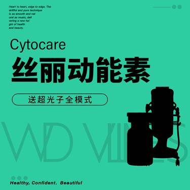 【水光项目】丝丽516 动能素 +光子嫩肤 整形项目图片