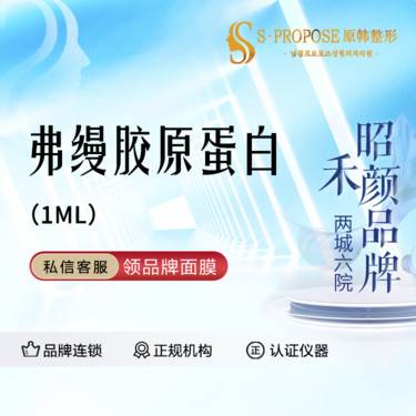 【胶原蛋白填充】肤缦（肤美达）胶原蛋白 1ml整形项目图片