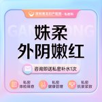 【私处漂红】【外阴嫩红3次卡】私密部位嫩红