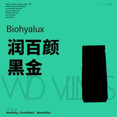 【玻尿酸】润百颜 黑金玻尿酸1ml 
