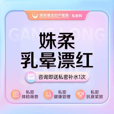 【乳晕漂染】姝柔乳晕漂红（3次）私密部位漂红