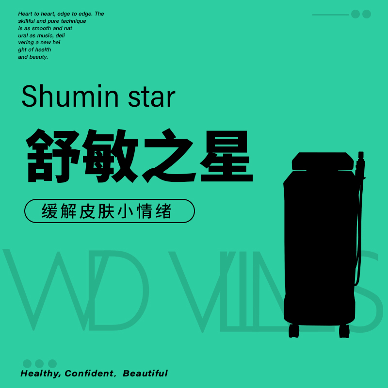 舒敏之星【西安@陕西永缘豌豆高新医疗美容诊所】