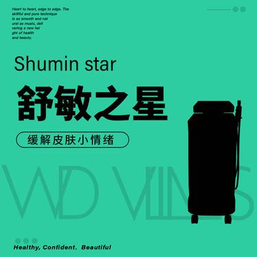 【舒敏之星】抗敏修护 敏感肌·K8·舒敏之星·缓解皮肤小情绪整形项目图片