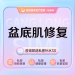 【盆底肌修复】盆底肌修复治疗紧缩阴道