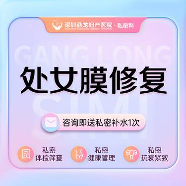 【处女膜修复】处女膜修复 纠正破损处女膜