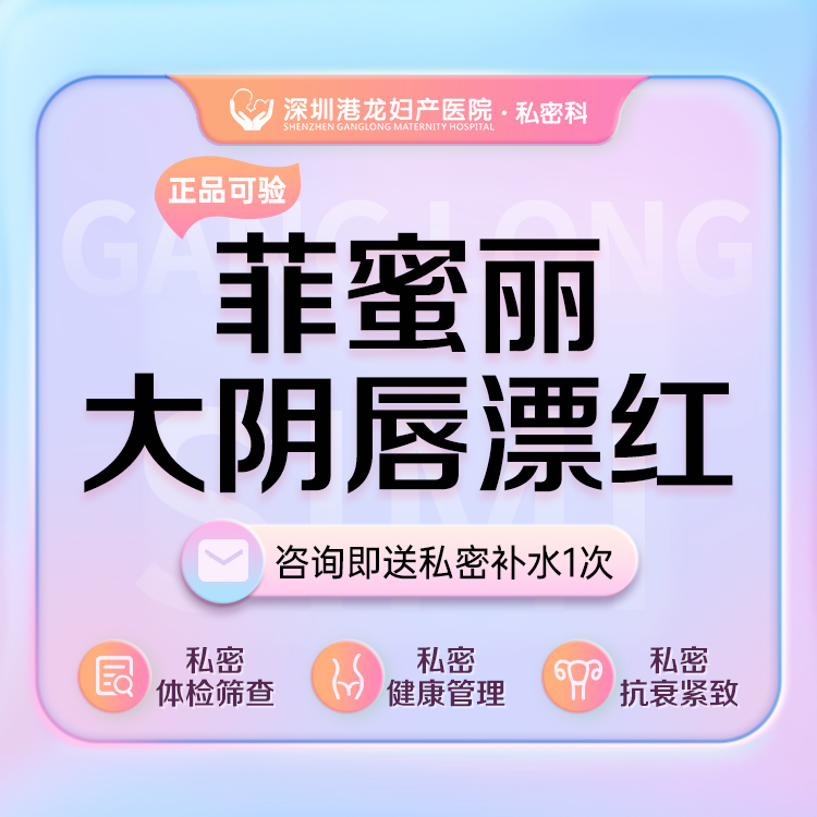 私处漂红【深圳@王莉】