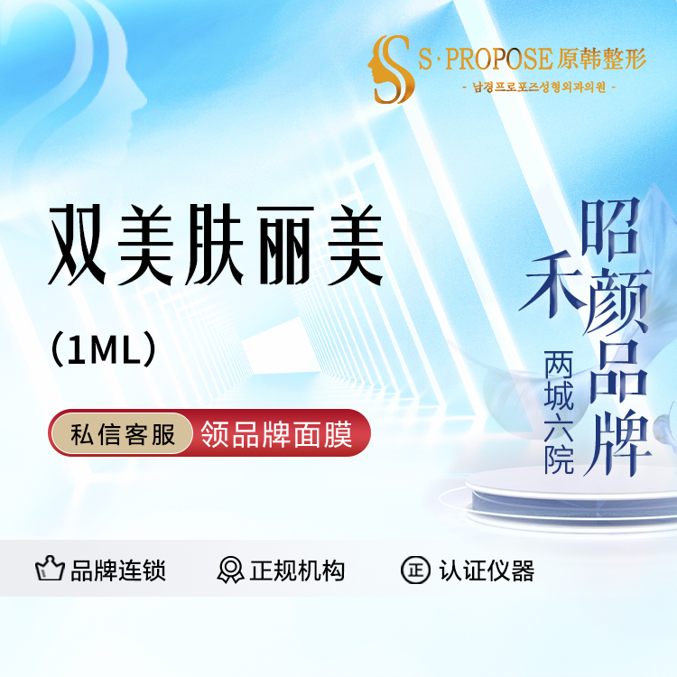 【双美胶原蛋白】双美肤丽美胶原蛋白 1ml 现拆验真
