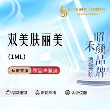 【双美胶原蛋白】双美肤丽美胶原蛋白 1ml 现拆验真