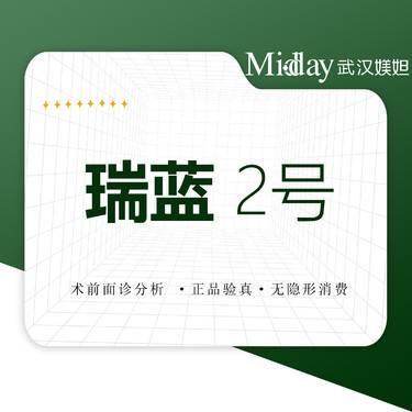 【玻尿酸】瑞蓝2号 支持现场验货，填充塑形整形项目图片