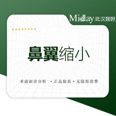【鼻翼缩小】鼻翼缩小 手术缩鼻翼