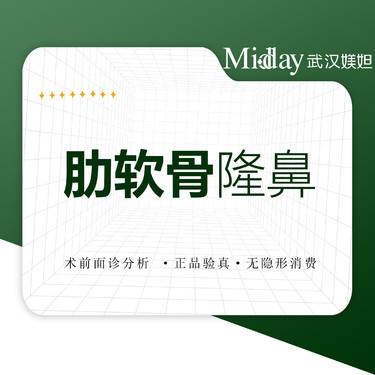 【鼻部多项】肋软骨大鼻综合 自然挺翘精致侧颜
