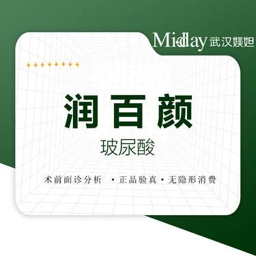 【玻尿酸】润百颜 玻尿酸支持现场验货 ，正品足量整形项目图片