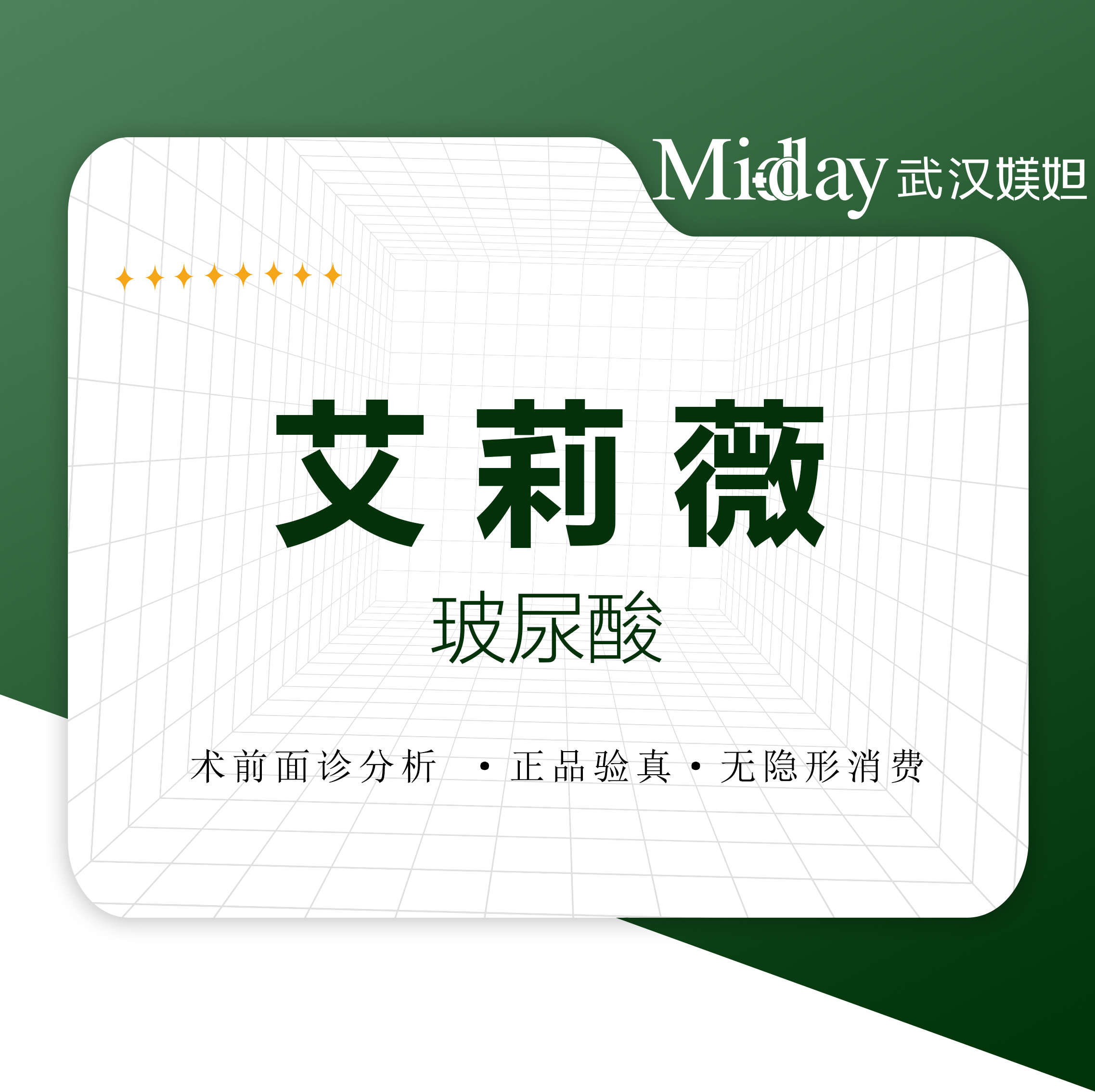 玻尿酸卧蚕【武汉@王河忠】