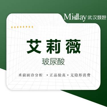【玻尿酸】艾莉薇玻尿酸 支持现场验货 .正品足量整形项目图片