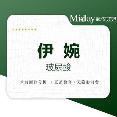 【玻尿酸额头】韩国伊婉  现场开盒  韩国进口 正品足量整形项目图片
