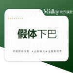 【硅胶垫下巴】韩式生科假体 假体垫下巴