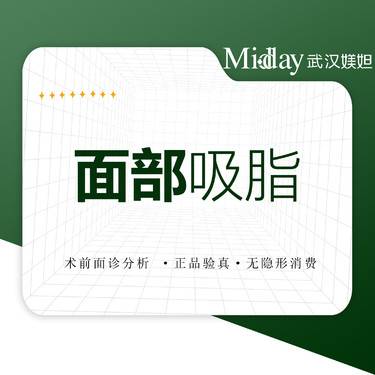 【吸脂瘦脸】【面部吸脂】 面颊+下颌缘+下巴