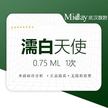 【濡白天使】濡白天使0.75ml 