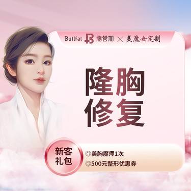 【隆胸假体取出】假体隆胸修复