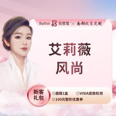 【玻尿酸鼻唇沟】进口艾莉薇玻尿酸风尚版1ml 整形项目图片